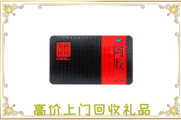 湖滨区周边回收阿胶